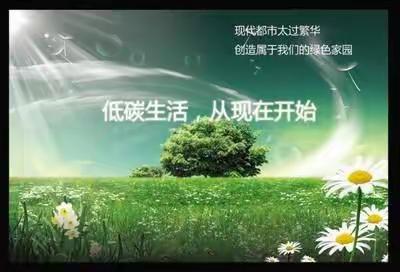 安全又节能 ，知识我知道——小二班