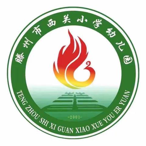 “活力器械操，快乐促成长”—西关小学幼儿园举行秋季器械操比赛