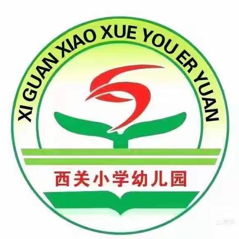 “谷雨至🍂，万物生🍃”——西关小学幼儿园二十四节气“谷雨”