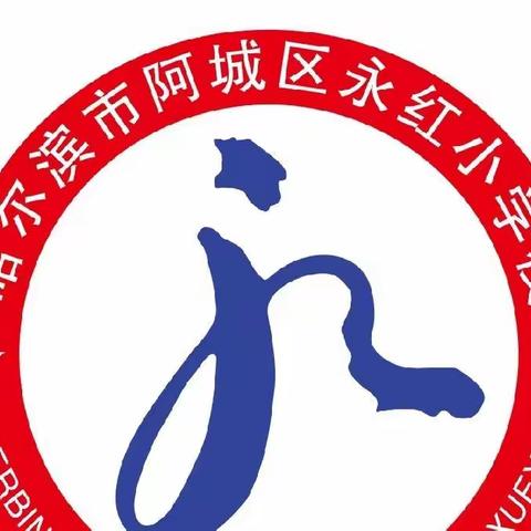 关心“食”事，守护健康——永红小学传染病预防及食品安全培训工作会议