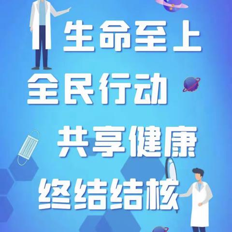 “预防结核 从我做起”虎头镇中心幼儿园肺结核宣传活动