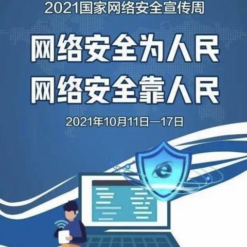 虎头镇中心幼儿园—网络安全为人民 网络安全靠人民宣传活动