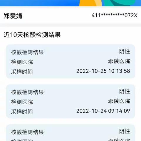 天天核酸检测结果报告