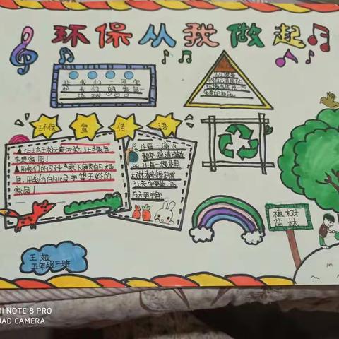 守护绿色，做环保小能手