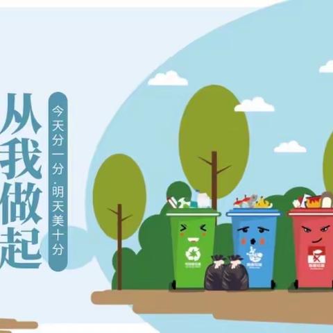 健康知识（六）【健康打卡】垃圾分类   从我做起