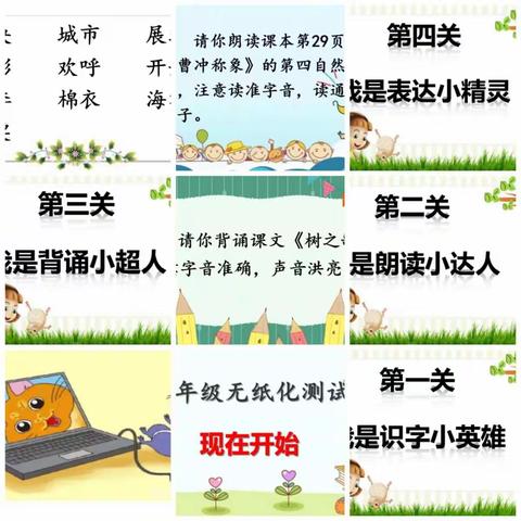 【 “双减”在行动]】童心促乐学  趣考无纸化                ——青铜峡市第六小学二年级语数期末无纸化测评