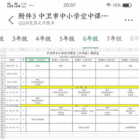 延假不停学  有爱有知识 ——                                               兴仁小学六4中队