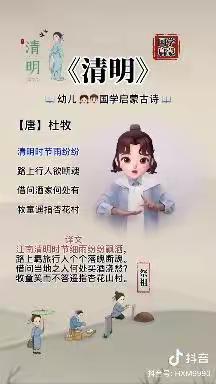 “浓情清明 浸润童心”🍀——寿县双桥中心幼儿园中班清明节美篇