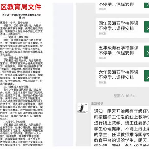 停课不停学，海石学校师生课堂展风采——线上教学活动纪实