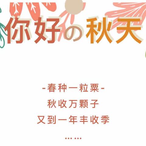 秋收劳动和采摘——杨林中心校五年一班劳动课