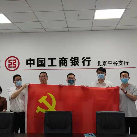 马坊物流园区支行党支部与兴谷开发区支行党支部和运营管理部党支部联合开展“结对共建促发展”党日活动