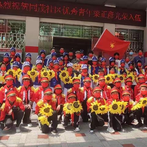 喜迎二十大     欢送新兵踏征程——小榄镇同茂小学少工委举行送兵活动
