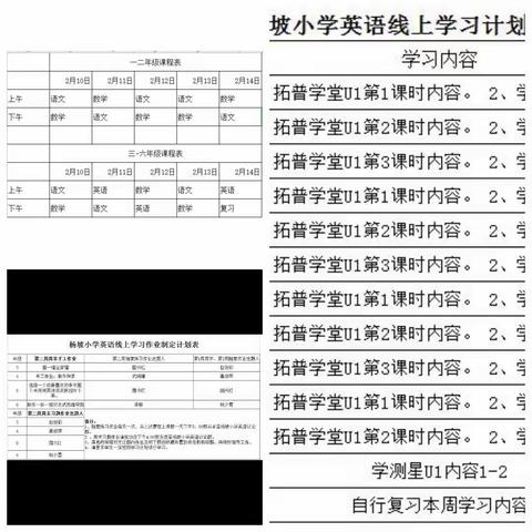 没有一个冬天不会逾越，没有一个春天不会到来——高阜联小六年级英语学习