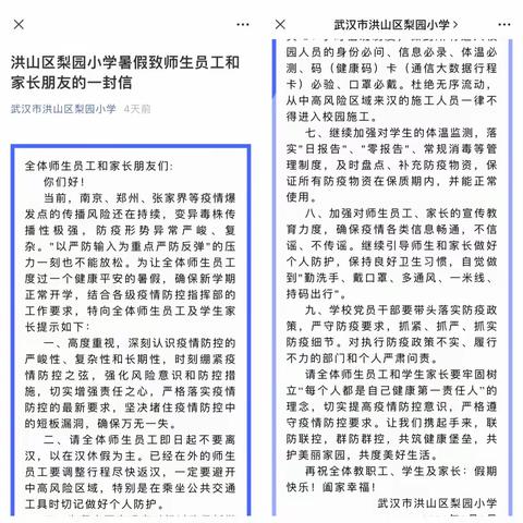 请党放心，防疫有我——洪山区梨园小学暑期防疫工作纪实