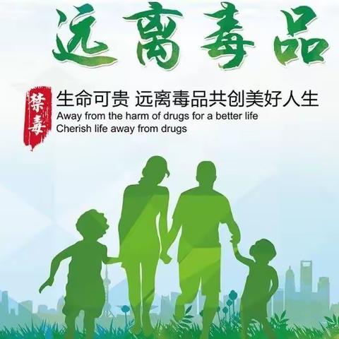 绵阳市安州区河清镇迎新小学珍爱生命 远离毒品倡议书