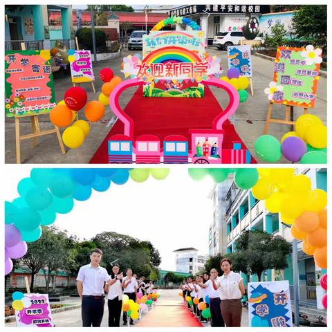 开学季，美好的相遇——迎新小学开学啦