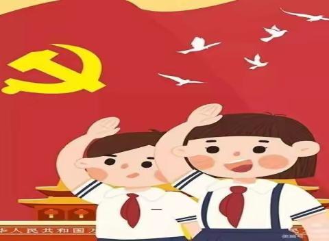 【平洋镇中心学校】 “请党放心  强国有我”入队仪式
