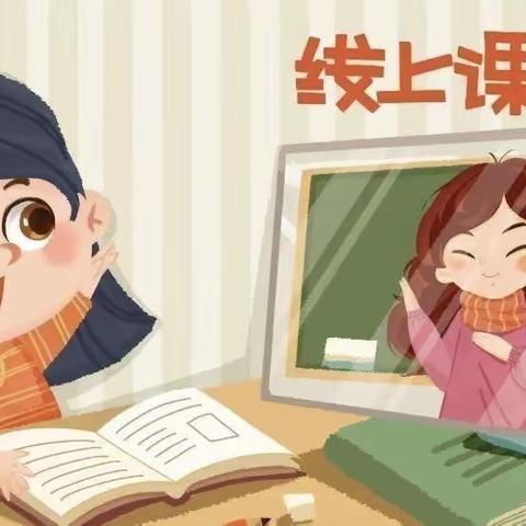 线上教学伴成长 云端育人战疫情——龙廷镇大沙坡联办小学线上教学活动纪实