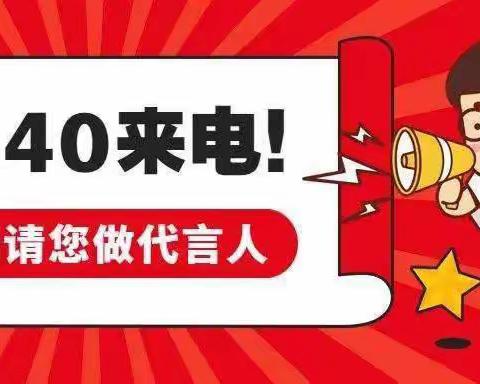 12340电话来啦！见字如面，期待您的一句“非常满意”。