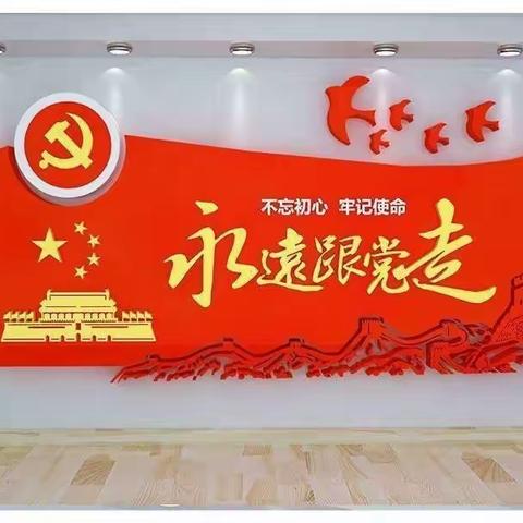 学用结合 以学促干——总务党支部推进党史学习教育（三）