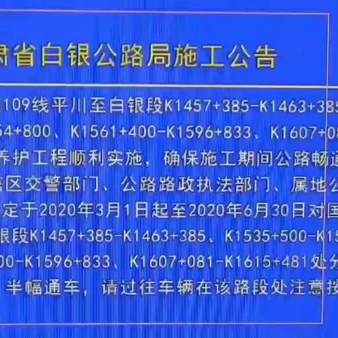 甘肃省白银公路局施工公告