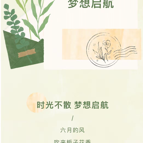 时光不散，梦想起航——勐腊县勐润双语幼儿园2023届大班毕业典礼