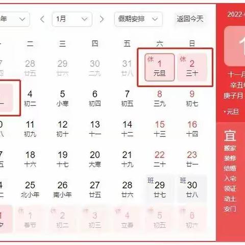 石碁镇前锋幼儿园2022年，元旦放假通知及温馨提示
