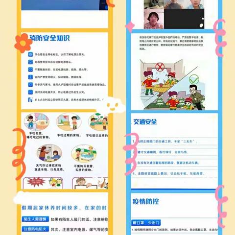 云端屏聚 安全春节——阿城区红星镇北赵小学校召开线上班会