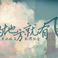 多彩的青春，闪耀的年华，美丽的毕业季——红星中心学校毕业季掠影。