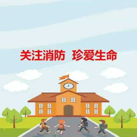 家校携手共战“疫”，牢记消防保安全——应城市实验初级中学线上消防安全教育