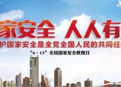 国家安全，人人有责——应城市实验初级中学线上国家安全教育活动