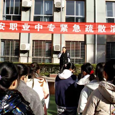 疏散演练常态化   筑牢安全防火墙—西安职业中专开展消防安全演练