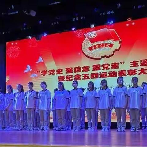 庆建党百年 展职教风采西安职业中等专业学校红五月艺术节系列活动二——主题团日活动