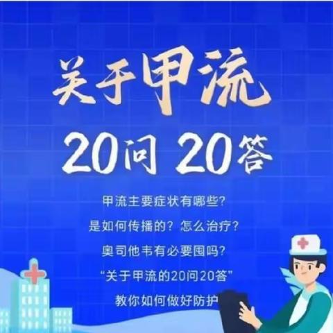 “甲流”的主要症状有哪些，如何传播？如何治疗，预防！