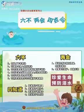 珍爱生命    严防溺水——柞水县实验初级中学暑假防溺水安全告家长书