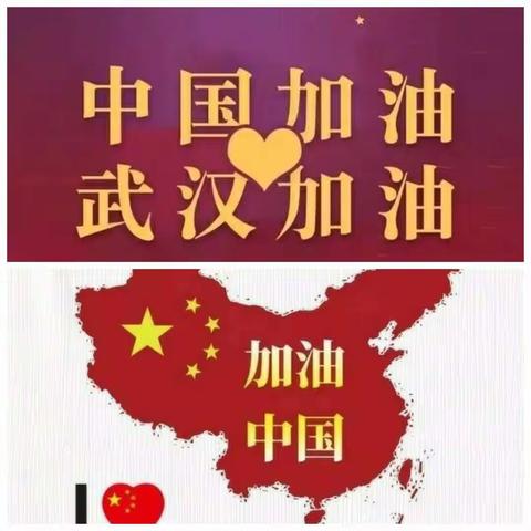 “停课不停学，待到春暖花开时，师生再相聚！”                       …（副本）