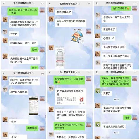 “疫”起教研，云端传爱，守护花开——九年级物理备课组线上教研纪实