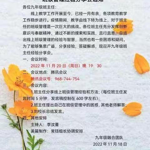 相聚云端，分享经验——焕霞组线上班主任班级管理经验分享会