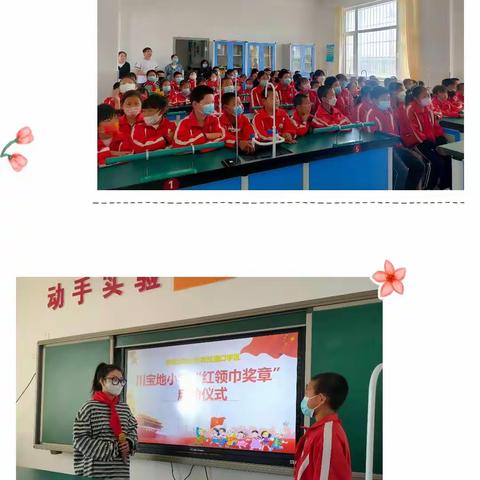 小奖章 大能量——哈拉道口学区川宝地小学"红领巾奖章"启动仪式纪实