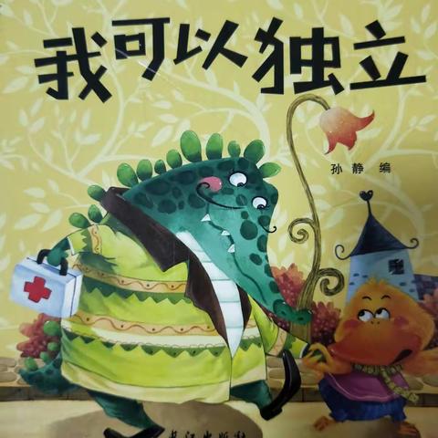 《我可以独立》