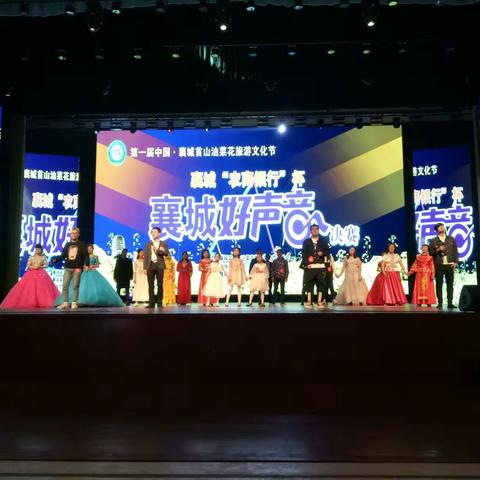 首山油菜花旅游文化节“襄城好声音”歌手大赛圆满成功！