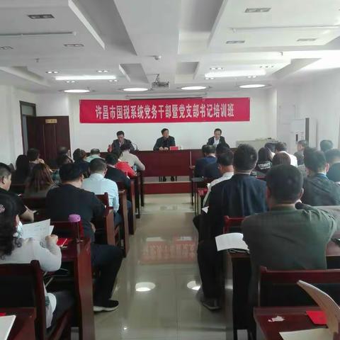 许昌市国税系统党务干部培训班在襄城县委党校开班
