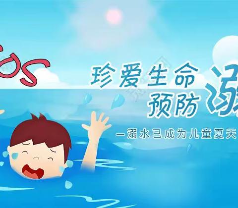 “快乐过暑假，安全不放假”——小三江镇中心幼儿园防溺水专题教育