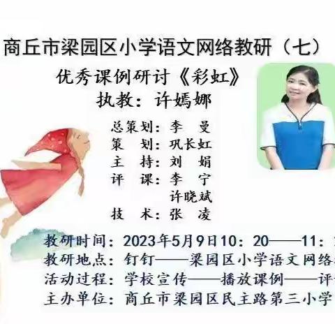 赵楼小学语文网络教研总结