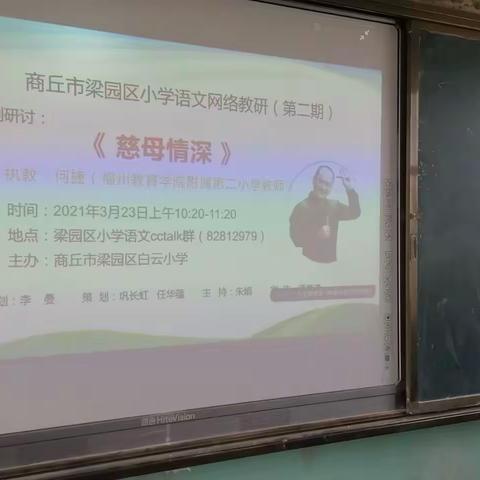 赵楼小学语文网络教研总结