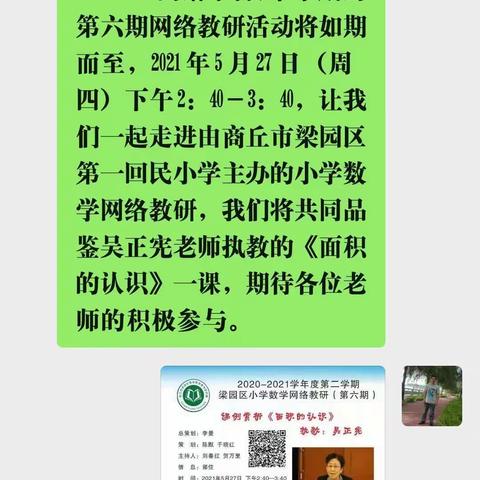 赵楼小学第六期数学网络教研活动总结