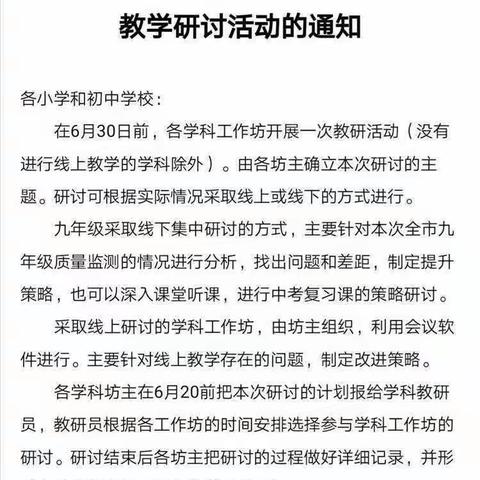 道德与法治线上教学存在的问题及解决办法——三道镇片区教研活动