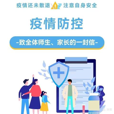 万宁龙滚金航幼儿园2021年暑假疫情防控致家长一封信