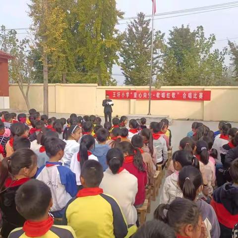 新教育之每月一事王圩小学举行“童心向党，歌唱红歌”合唱比赛活动