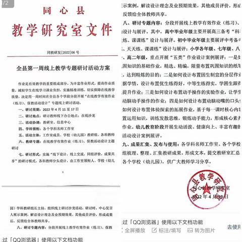线上教研共成长      静待春暖花开时——同心县特殊教育学校听障语文组线上集体备课活动